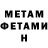 МЕТАМФЕТАМИН Декстрометамфетамин 99.9% Enough